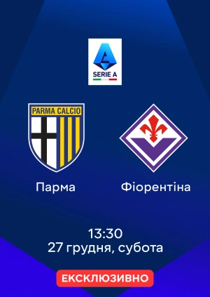 Парма — Фіорентіна