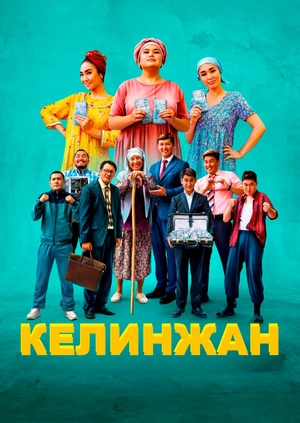 Келинжан