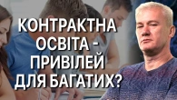 Хто перетворює університети на магазини дипломів?
