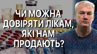 Аптечні мережі: допомога чи бізнес на здоров’ї українців?