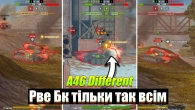 A46 DIFFERENT НЕРЕАЛЬНО ФАНОВИЙ ТАНК РАДЖУ ВСІМ WOT BLITZ