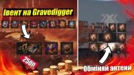 ІВЕНТ НА GRAVEDIGGER АБО 2500 ЗОЛОТА / ПОДАРУНКИ ЗА ВИСЛУГУ РОКІВ WOT BLITZ