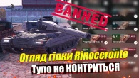 ОГЛЯД ГІЛКИ ІТАЛІЙСЬКИХ ВАЖКИХ ТАНКІВ RINOCERONTE WOT BLITZ