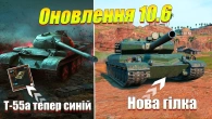 ВСЕ САМЕ ЦІКАВЕ ТА ДИВНЕ ОНОВЛЕННЯ 10.6 WOT BLITZ