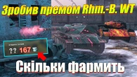 Зробив Rhm.-B. WT преміум танком Wot Blitz