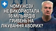 Оновлюватм МСЕК доручили НСЗУ. А чому не Київпастрансу?