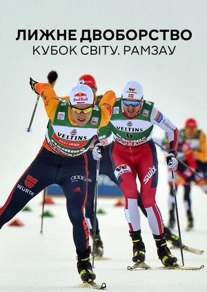 Лижне двоборство. Кубок світу. Рамзау