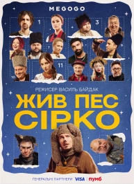 Šuo Sirko: Miuziklas