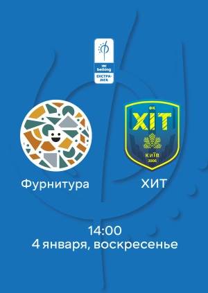 Фурнитура — ХИТ