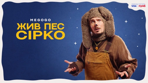 Był sobie pies Sirko