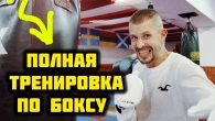 Бокс - тренировка на мешке в стиле Усика и Бивола