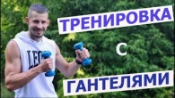 Бокс - тренировка с гантелями