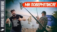 НАРЕШТІ ЗУСТРІЛИСЬ! ФІДЕРНА РИБАЛКА НА КАНІВСЬКОМУ ВДСХ @FVU #feeder #рибалка #фідер