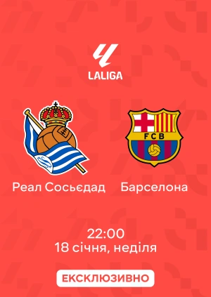 Реал Сосьєдад — Барселона