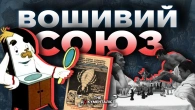Брудна правда про чистоту в СССР | The Документаліст