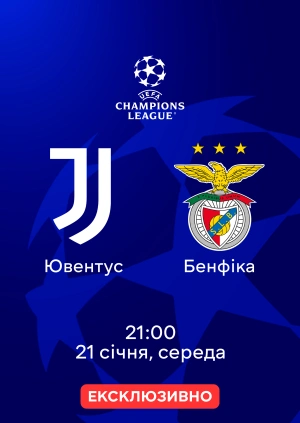Ювентус — Бенфіка