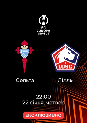 Сельта — Лілль
