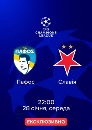 Пафос —  Славія