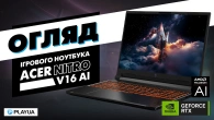І пограв, і попрацював. Огляд ігрового ноутбука Acer Nitro V 16 AI (ANV16-42)
