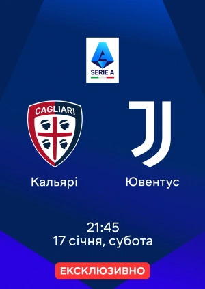 Кальярі — Ювентус