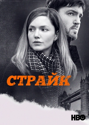 Страйк