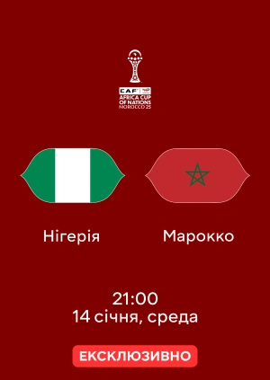 Нигерия — Марокко