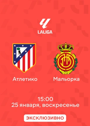 Атлетико — Мальорка