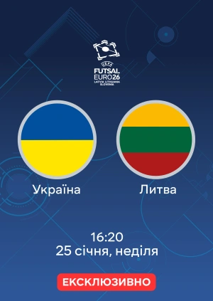 Україна — Литва