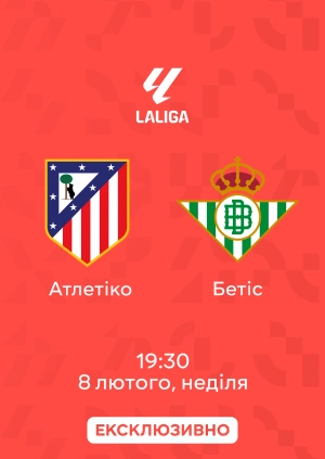 Атлетіко — Бетіс
