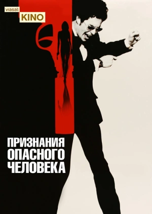 Признания опасного человека