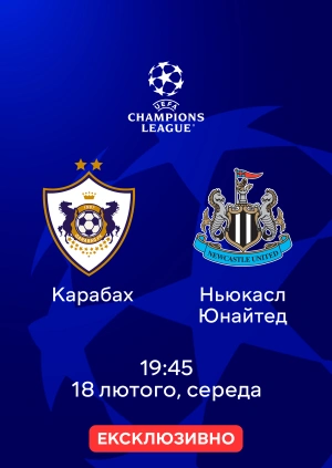 Карабах — Ньюкасл Юнайтед