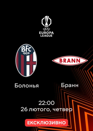 Болонья — Бранн