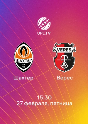 Шахтёр — Верес