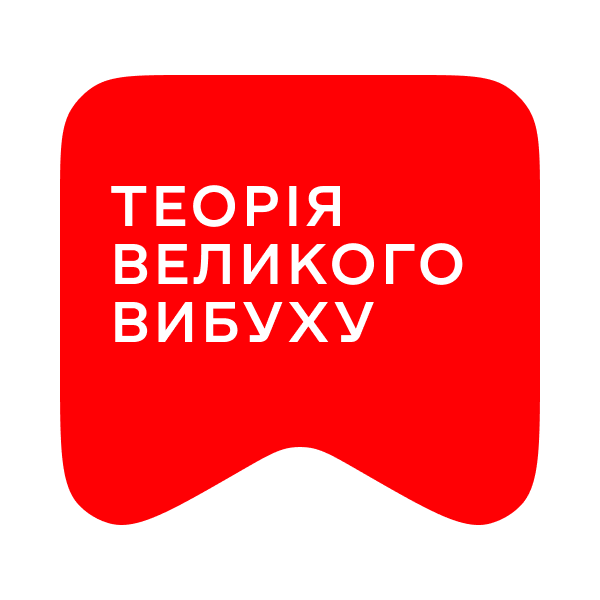 Логотип [M] Теорія великого вибуху