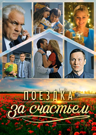 Придуманное Счастье Актеры И Роли Фото Придуманное Счастье Актеры И Роли Фото