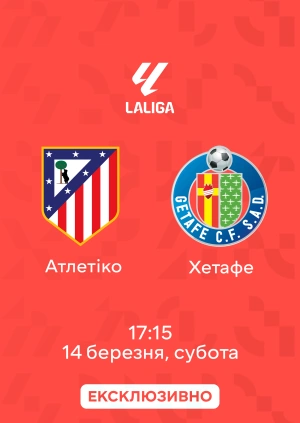 Атлетіко — Хетафе