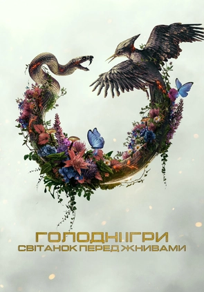 Голодні ігри: Схід сонця на Жнивах (Трейлер)