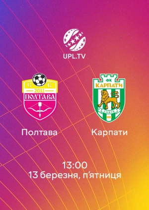 Полтава — Карпати