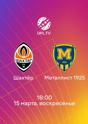 Шахтёр — Металлист 1925