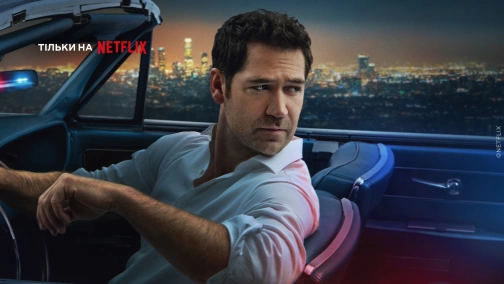 Линкольн для адвоката (1-4 сезоны)