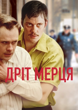 Дріт мерця