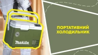 Портативний холодильник