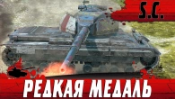ОН ЗАХОТЕЛ ВСЕ МЕДАЛИ И 9000 УРОНА НА СУПЕРКОНЕ  WoT Blitz