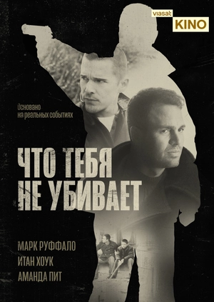 Что тебя не убивает