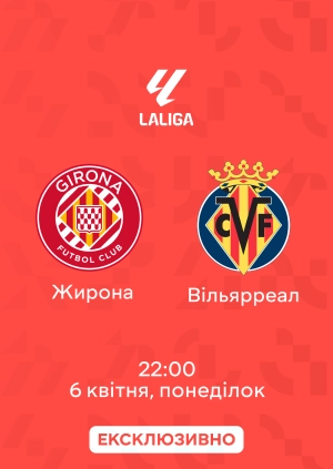 Жирона — Вільярреал