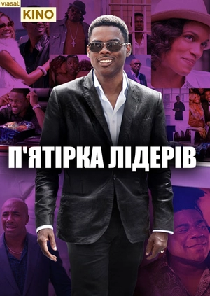 П'ятірка лідерів