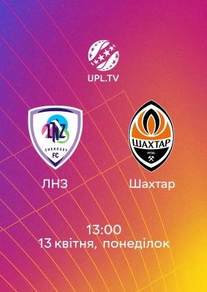 ЛНЗ — Шахтар