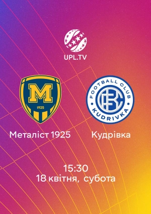 Металіст 1925 — Кудрівка