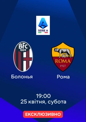 Болонья — Рома