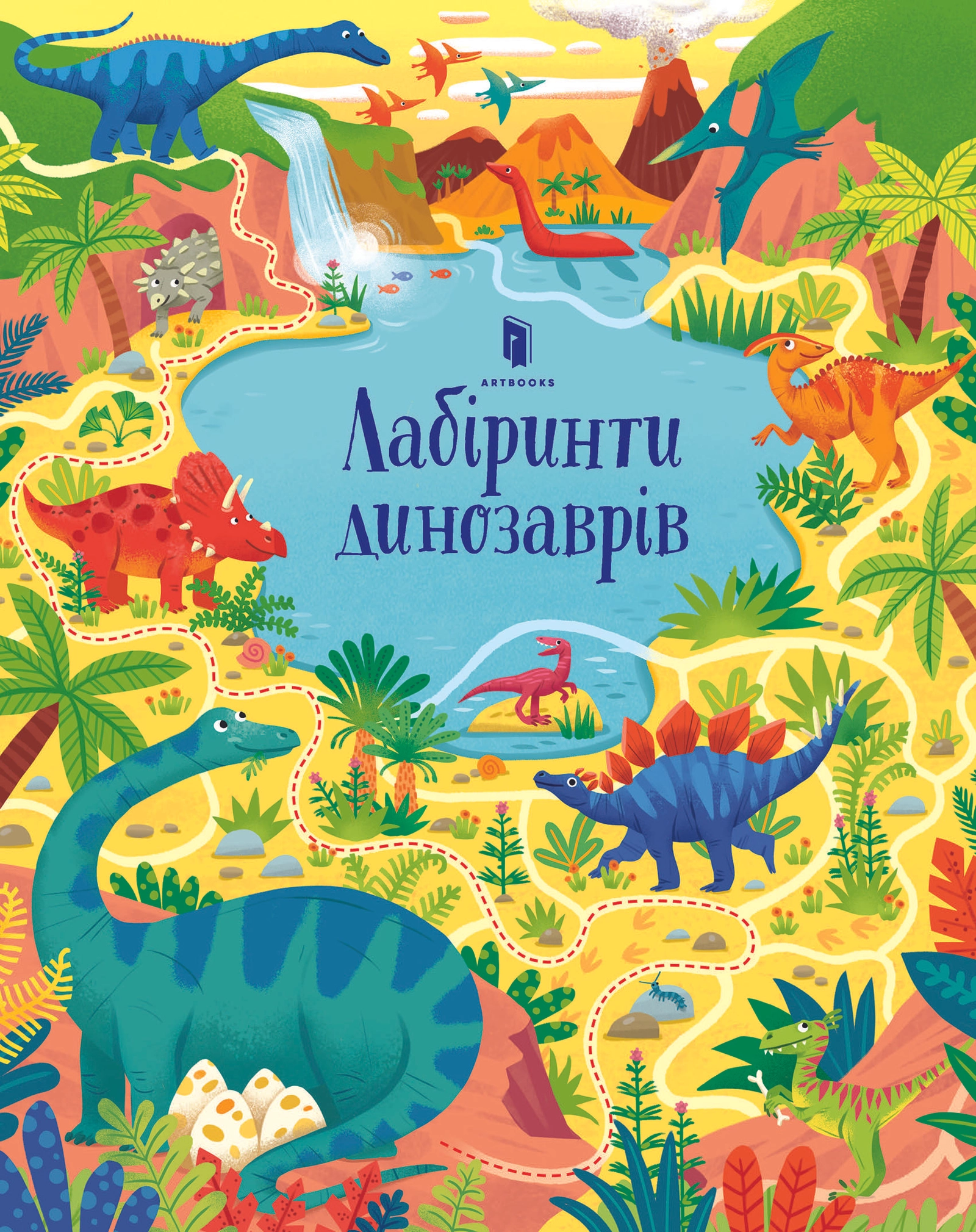 Лабіринти динозаврів
